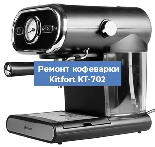 Ремонт платы управления на кофемашине Kitfort KT-702 в Ижевске